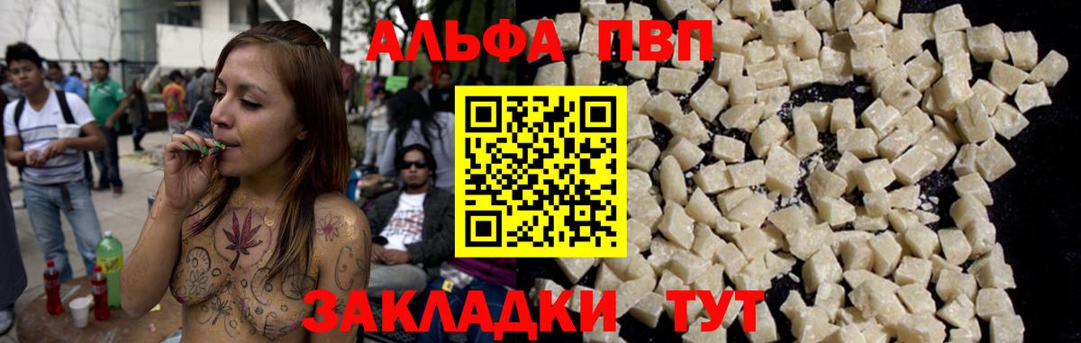 Альфа ПВП крисы CK  Вход с VPN  Ижевск  А ПВП  Alpha-PVP СК 