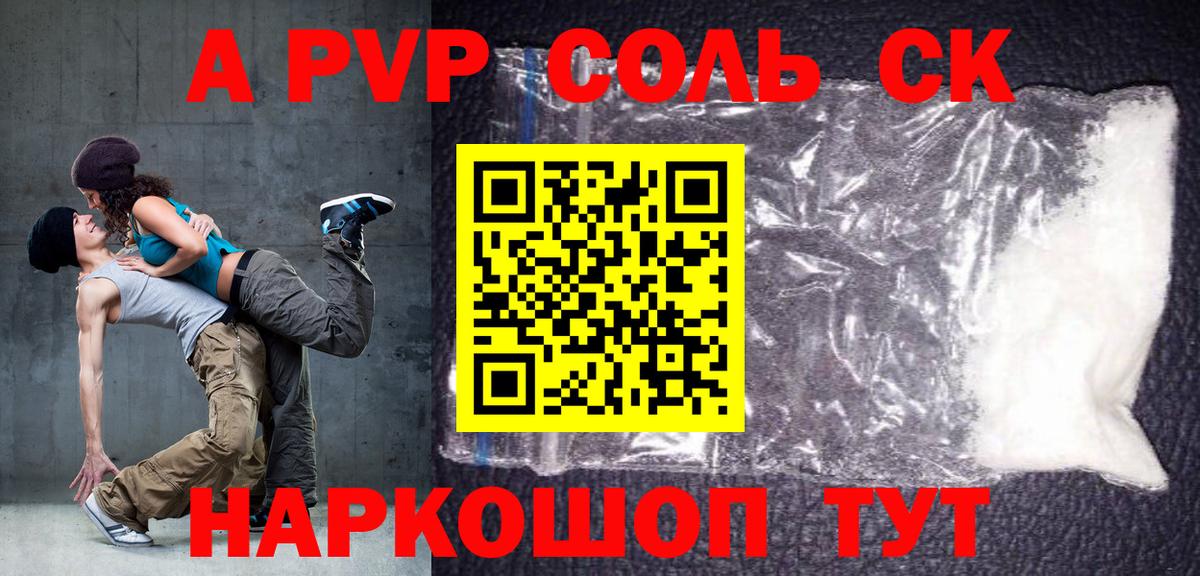 А ПВП кристаллы Ижевск