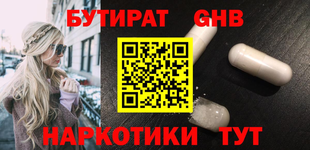 БУТИРАТ оксибутират Ижевск