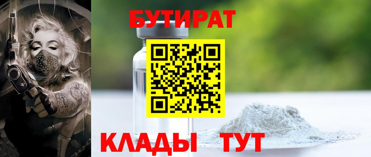 БУТИРАТ буратино  Вход с VPN  Ижевск 