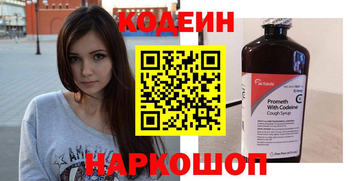 Ижевск  Кодеиновый сироп Lean напиток Lean (лин)  Кодеиновый сироп Lean Purple Drank  Вход с VPN 