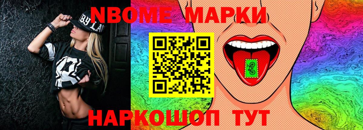 Марки 25I-NBOMe 1,8мг Ижевск