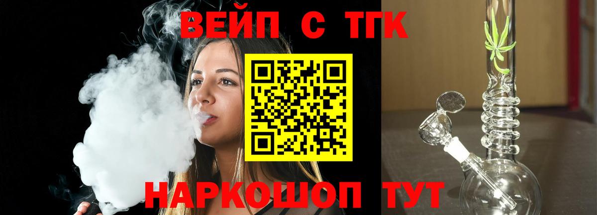 ТГК вейп с тгк  ТГК Wax  Ижевск  Вход с VPN 